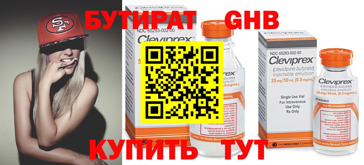 Стрежевой  БУТИРАТ вода  Вход с VPN 