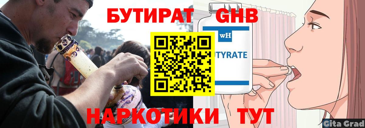 Бутират  Стрежевой  БУТИРАТ BDO 