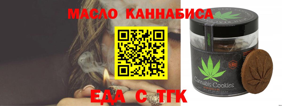 Еда ТГК конопля  Стрежевой 