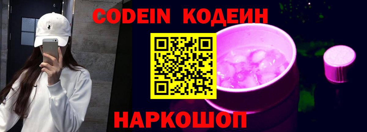Стрежевой  Codein напиток Lean (лин)  Вход с VPN  Codein напиток Lean (лин) 