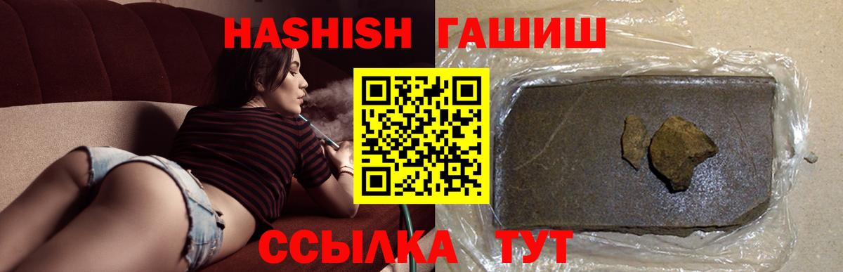 ГАШ убойный  цены наркотик  Вход с VPN  Стрежевой  Гашиш Premium 