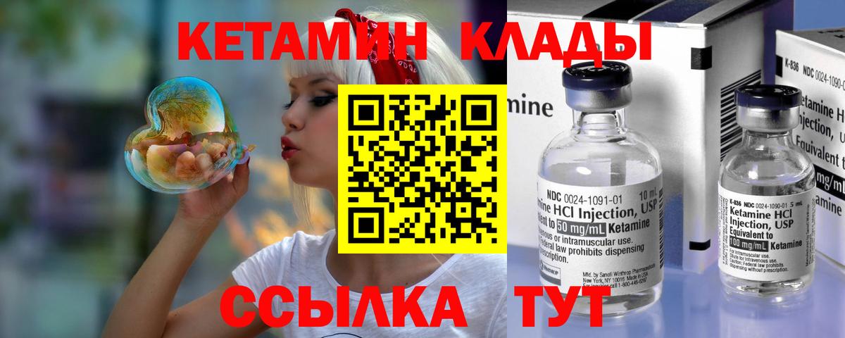 Кетамин VHQ  Вход с VPN  Стрежевой  КЕТАМИН VHQ 