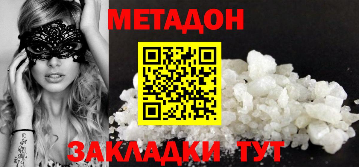 МЕТАДОН белоснежный  Стрежевой 