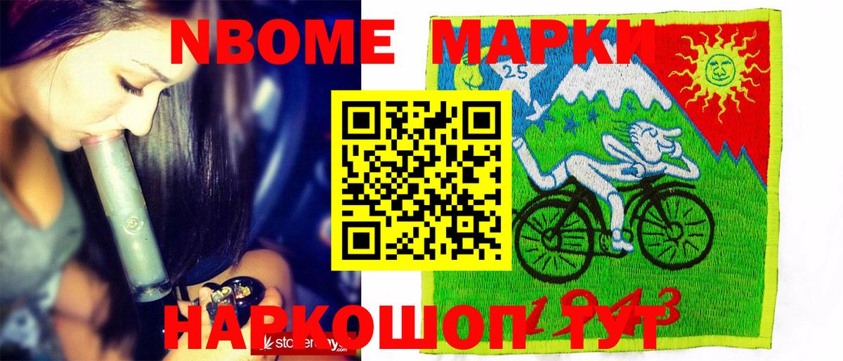 даркнет сайт  Марки 25I-NBOMe 1,5мг  Вход с VPN  Стрежевой 