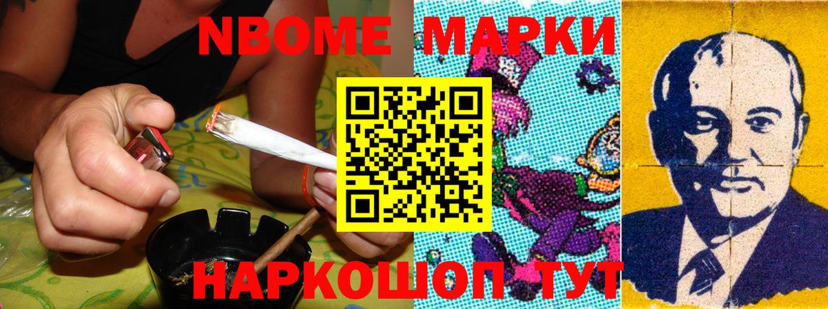 Марки 25I-NBOMe 1,5мг  Марки NBOMe  Стрежевой 