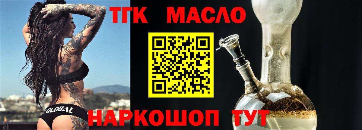 Дистиллят ТГК THC oil  Стрежевой 
